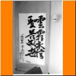 Scroll done by Reverend Moon for Miss Kim on his arrival, la.jpg